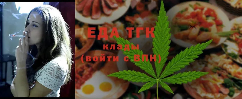 Еда ТГК конопля Камышин