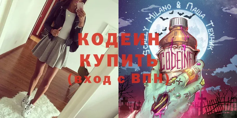 Codein Purple Drank  Камышин 